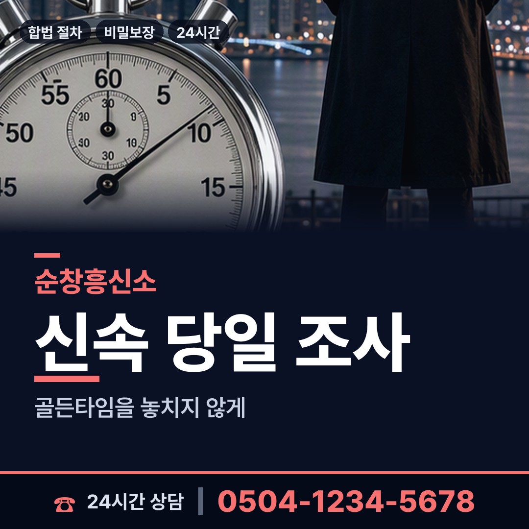 순창 풍산면 신속조사 상담 안내