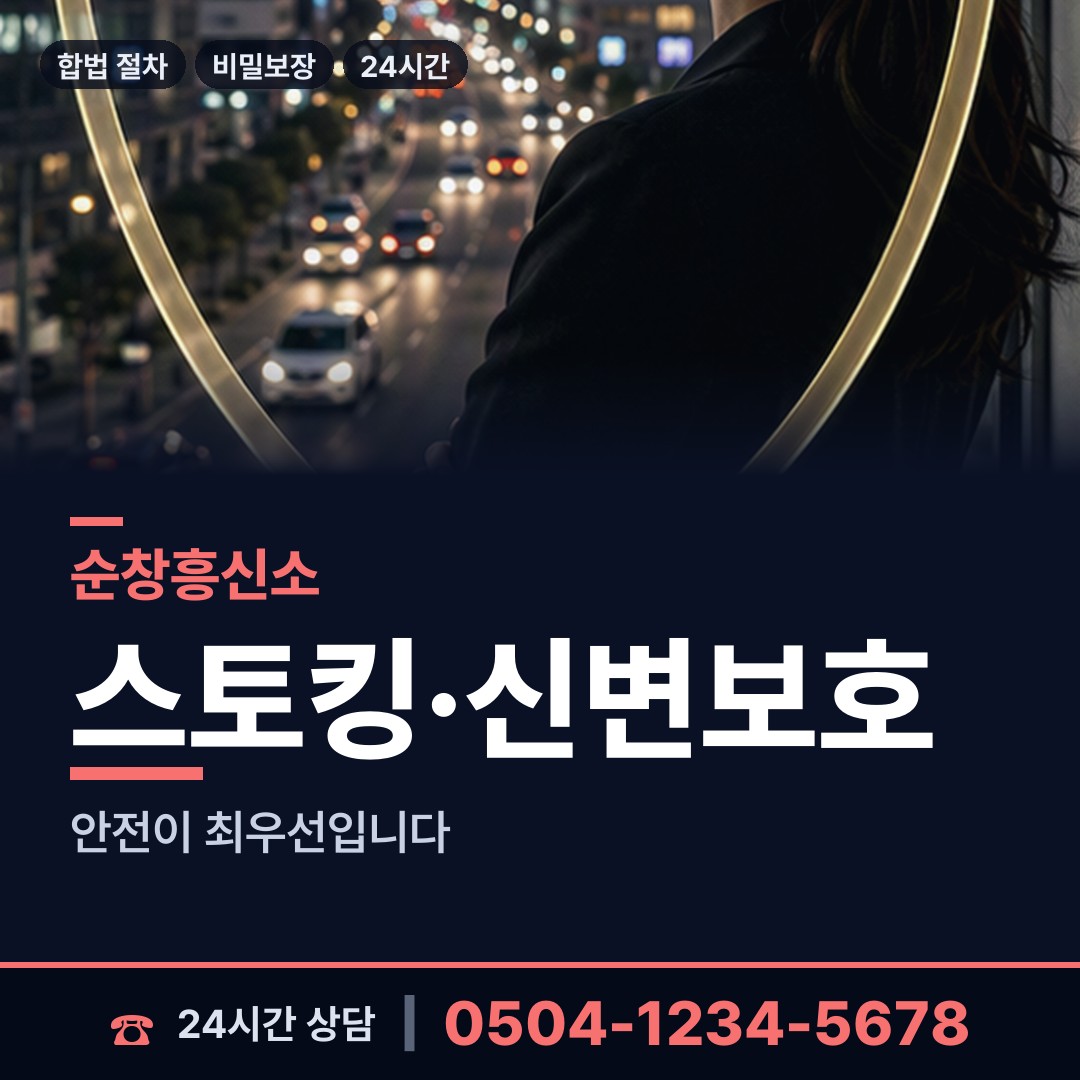 순창 풍산면 흥신소 상담 안내